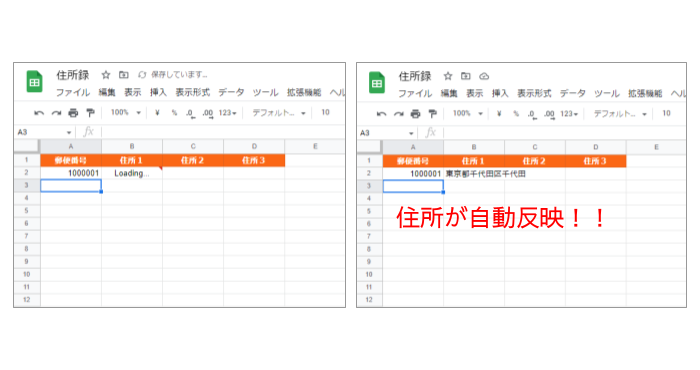 郵便番号から住所自動入力するスクリプト