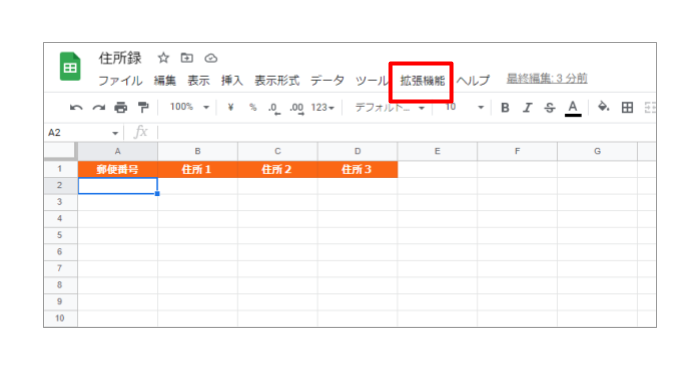 拡張機能からスクリプトの準備をする