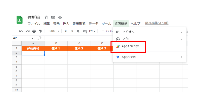 GASは拡張機能のひとつ